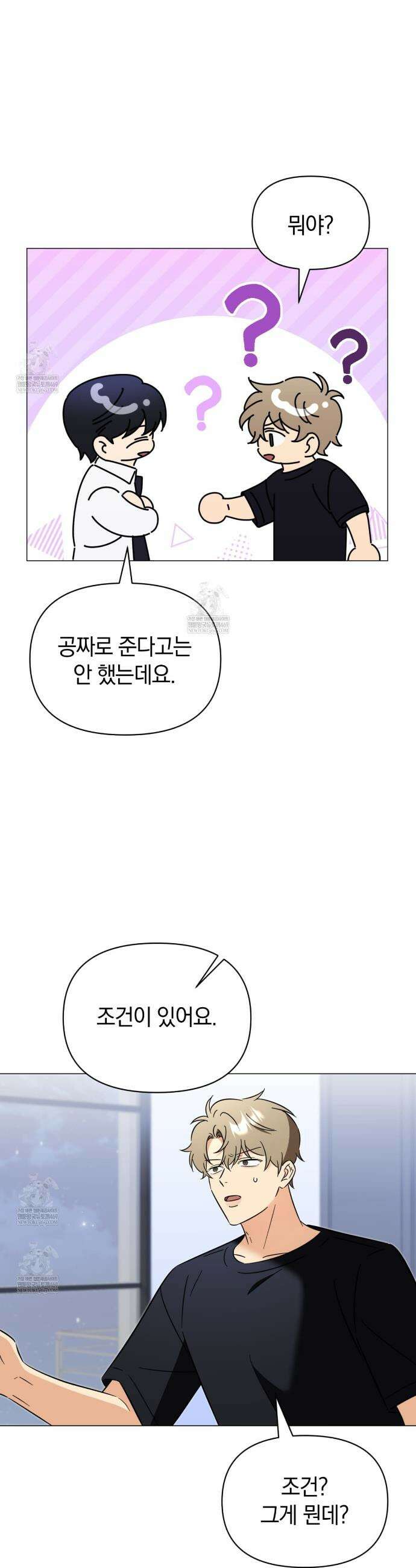 미스매치 가이드 9화 37