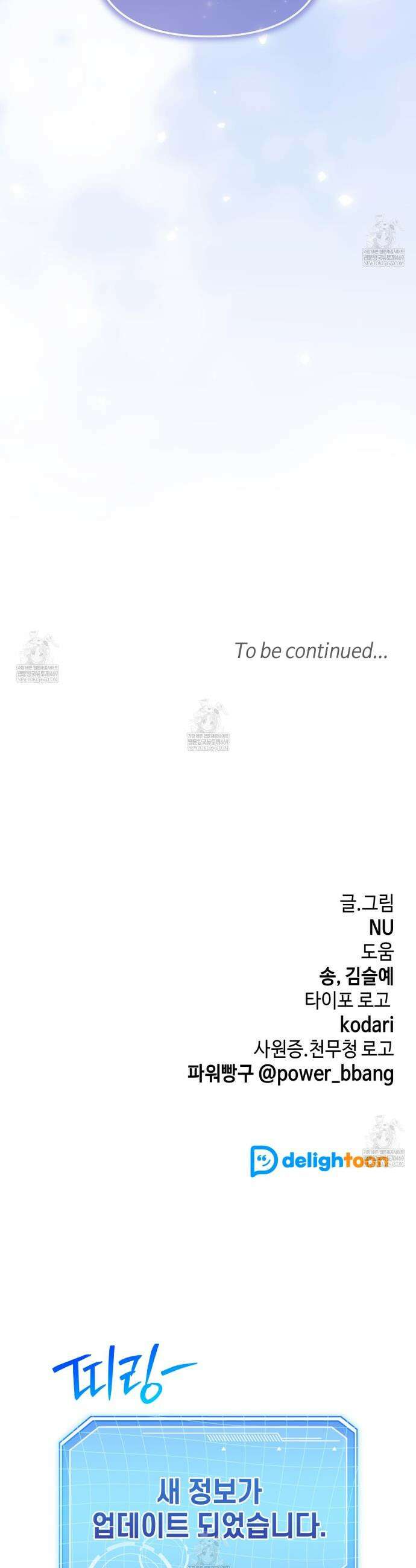 미스매치 가이드 9화 40