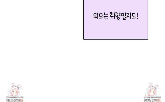 미스매치 가이드 9화 42