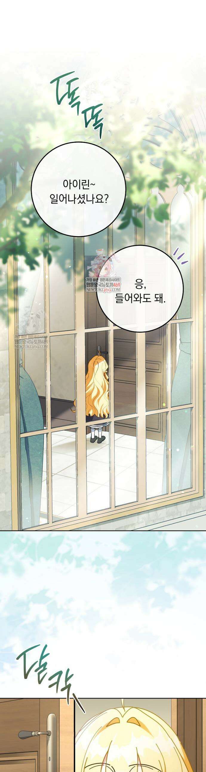 이제 울어도 될까요? 18화 1