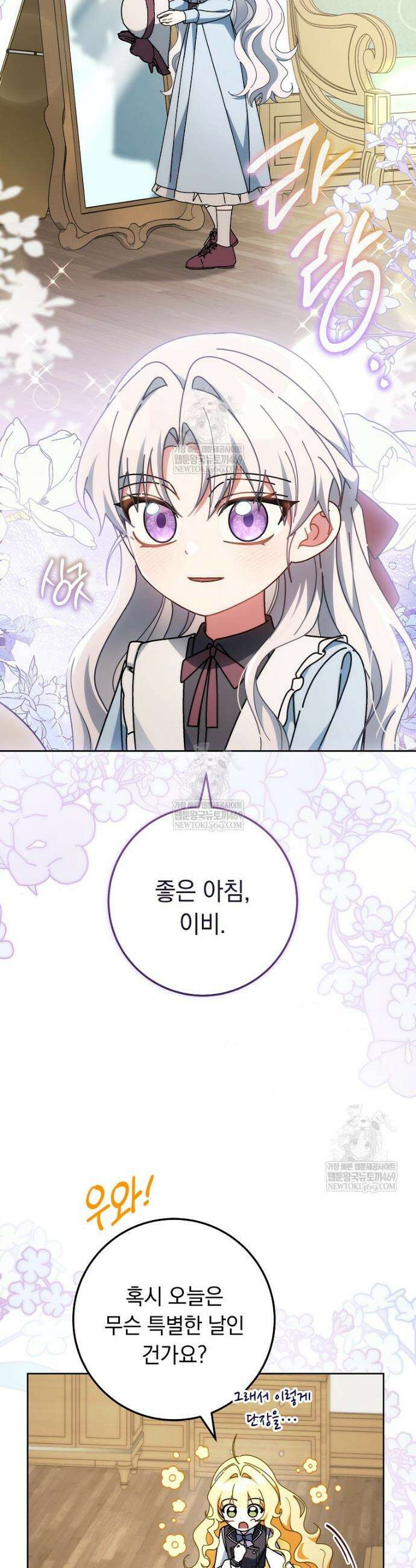 이제 울어도 될까요? 18화 3