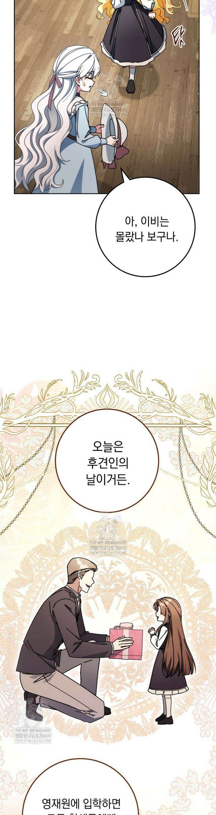 이제 울어도 될까요? 18화 4