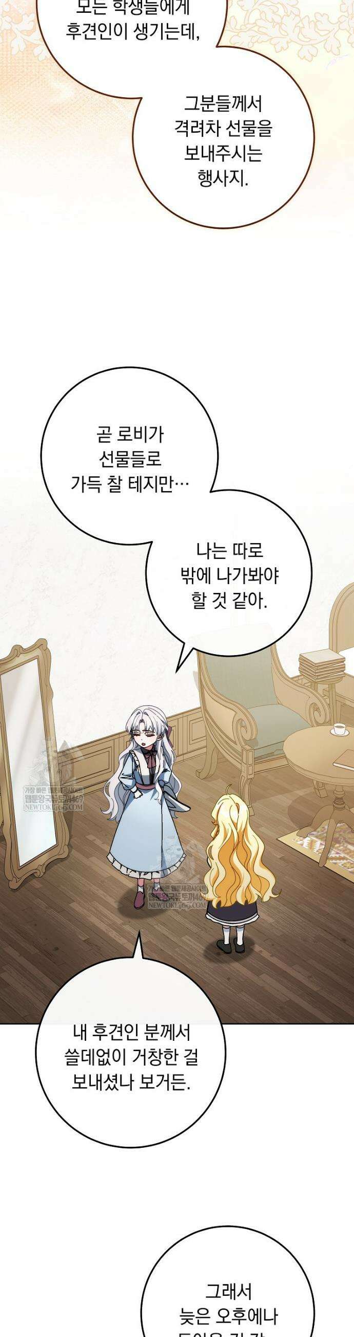이제 울어도 될까요? 18화 5