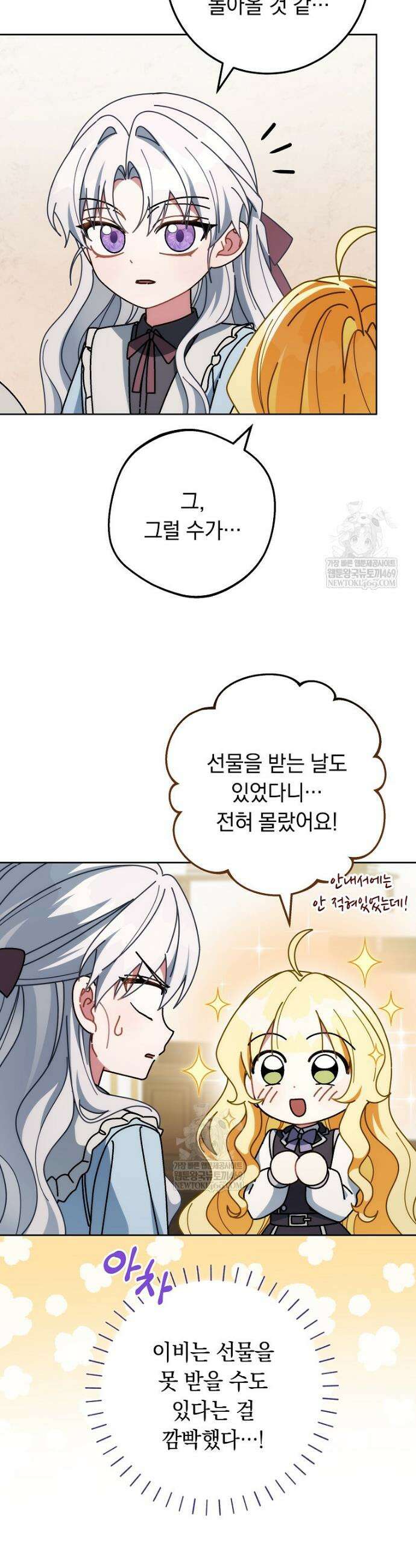 이제 울어도 될까요? 18화 6