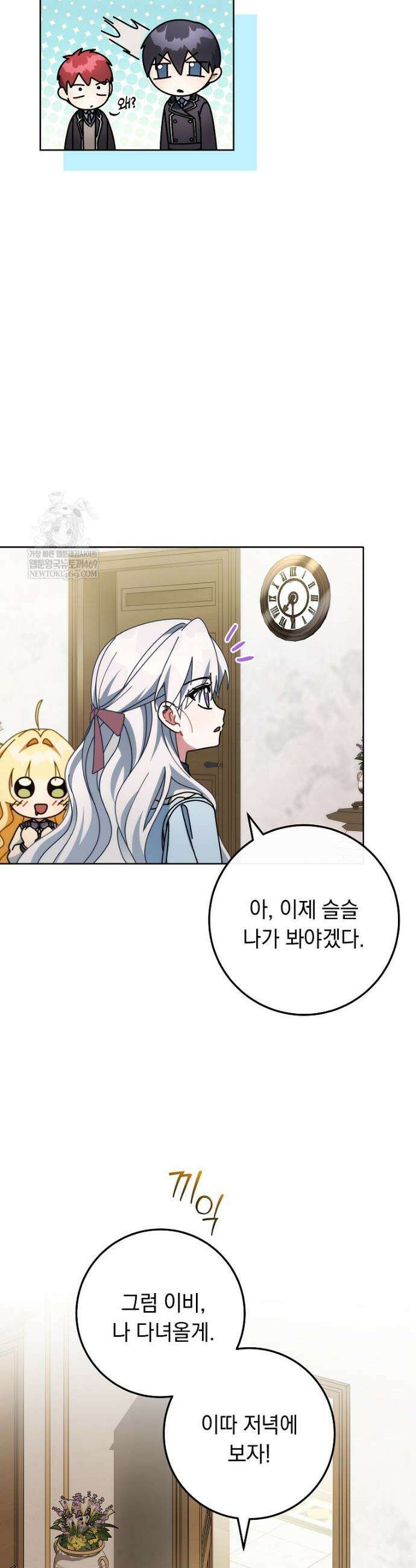 이제 울어도 될까요? 18화 8