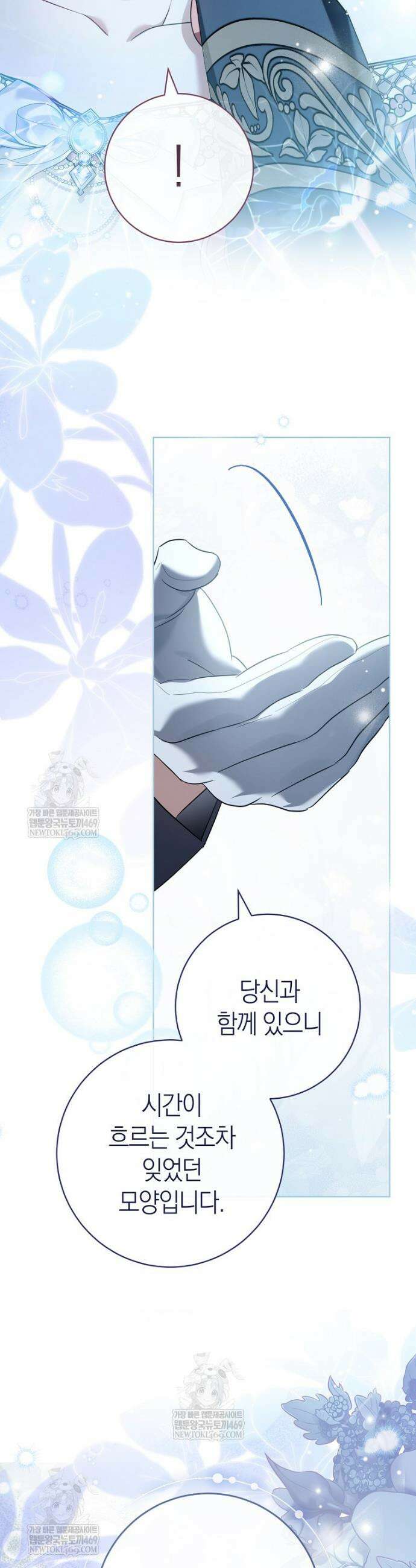 내가 죽은 뒤 꼬마 신랑은 24화 2