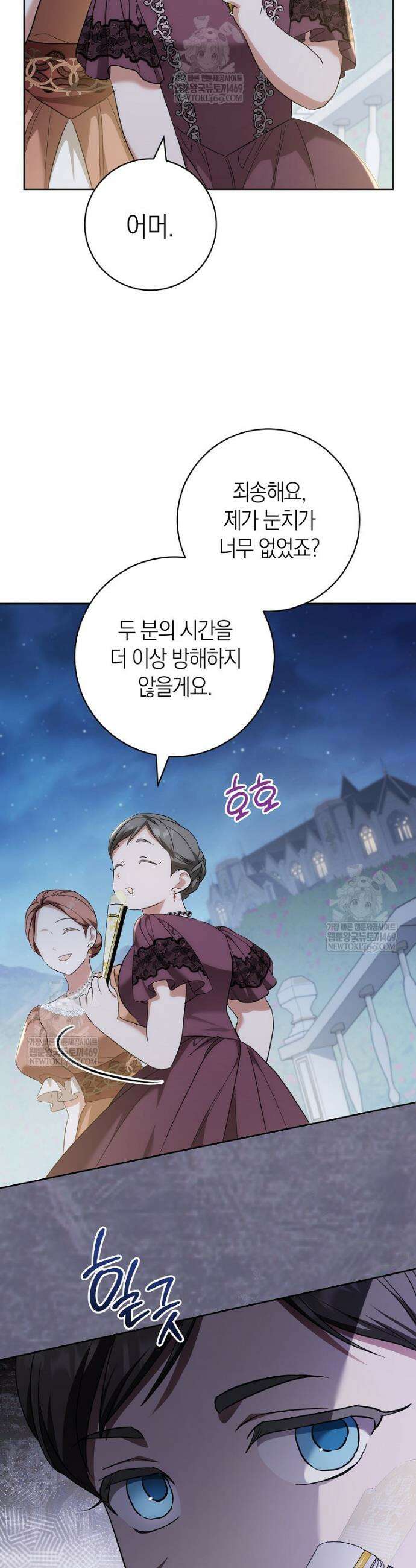 내가 죽은 뒤 꼬마 신랑은 24화 5