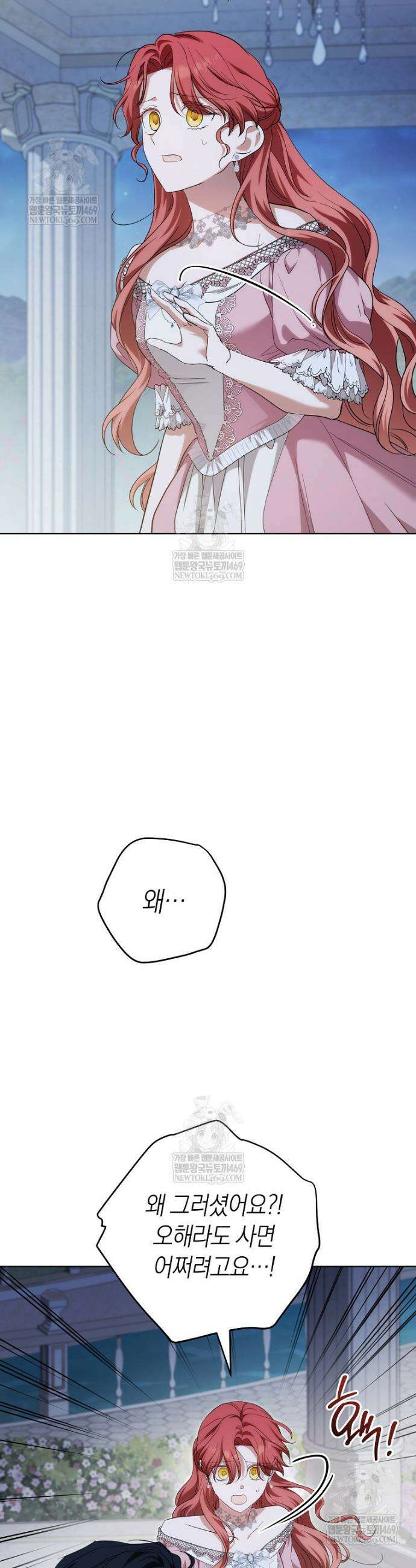 내가 죽은 뒤 꼬마 신랑은 24화 7