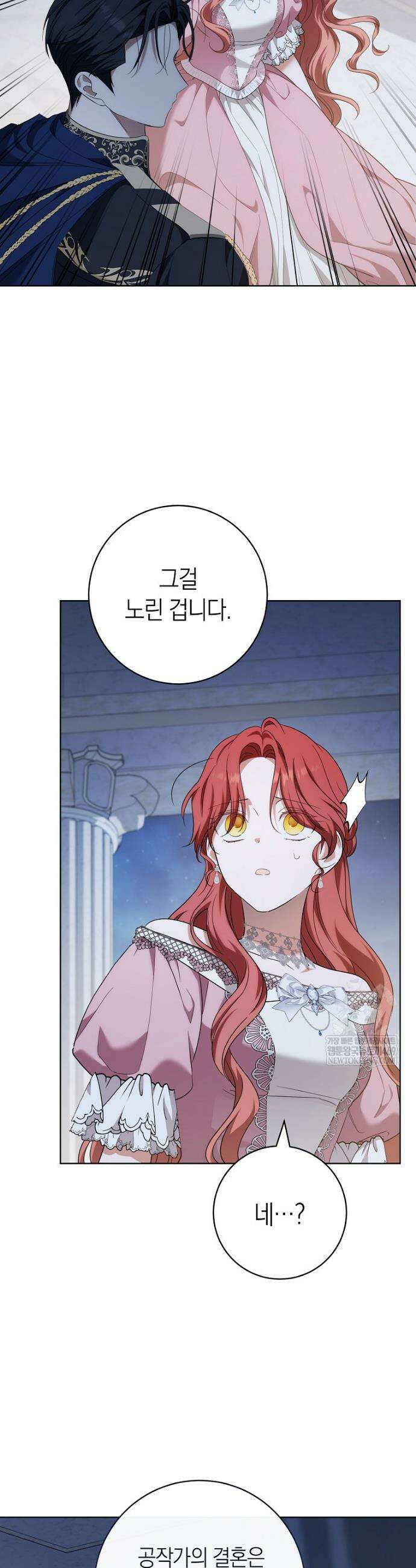 내가 죽은 뒤 꼬마 신랑은 24화 8