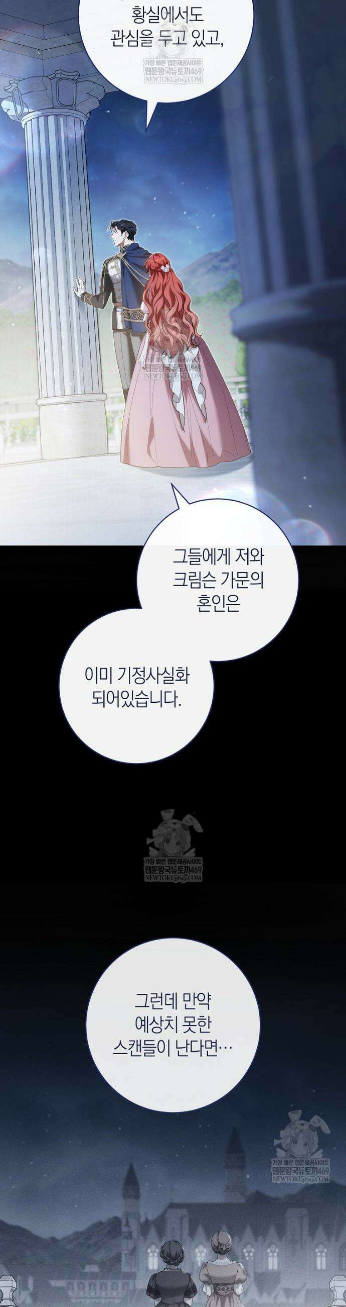 내가 죽은 뒤 꼬마 신랑은 24화 9