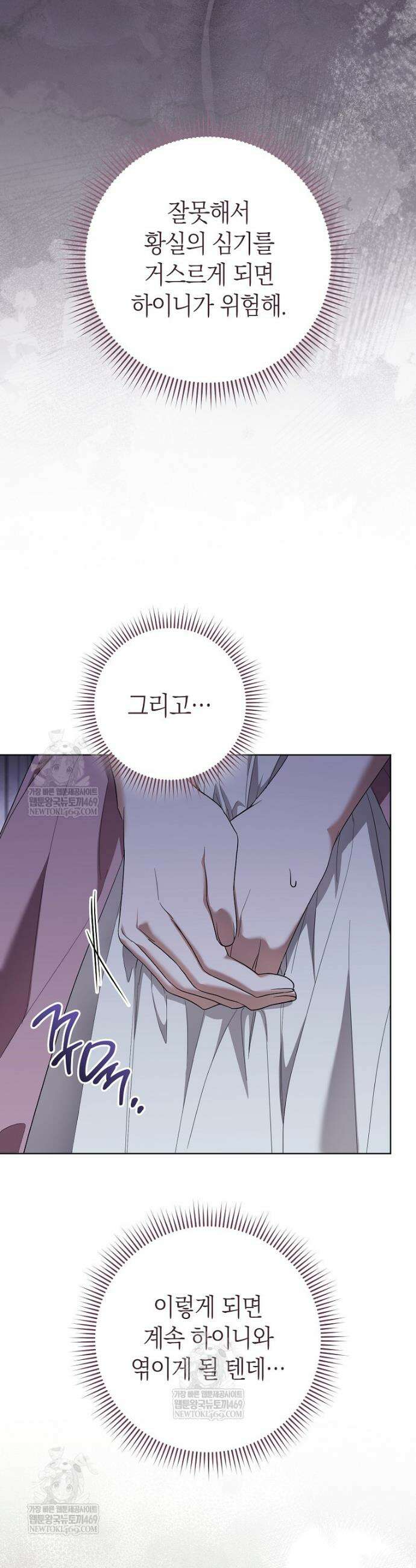 내가 죽은 뒤 꼬마 신랑은 24화 12