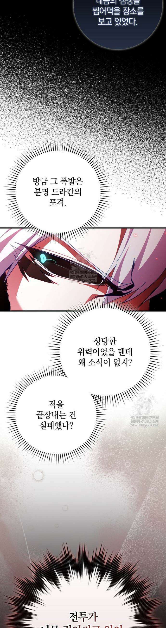 만렙 플레이어 130화 5