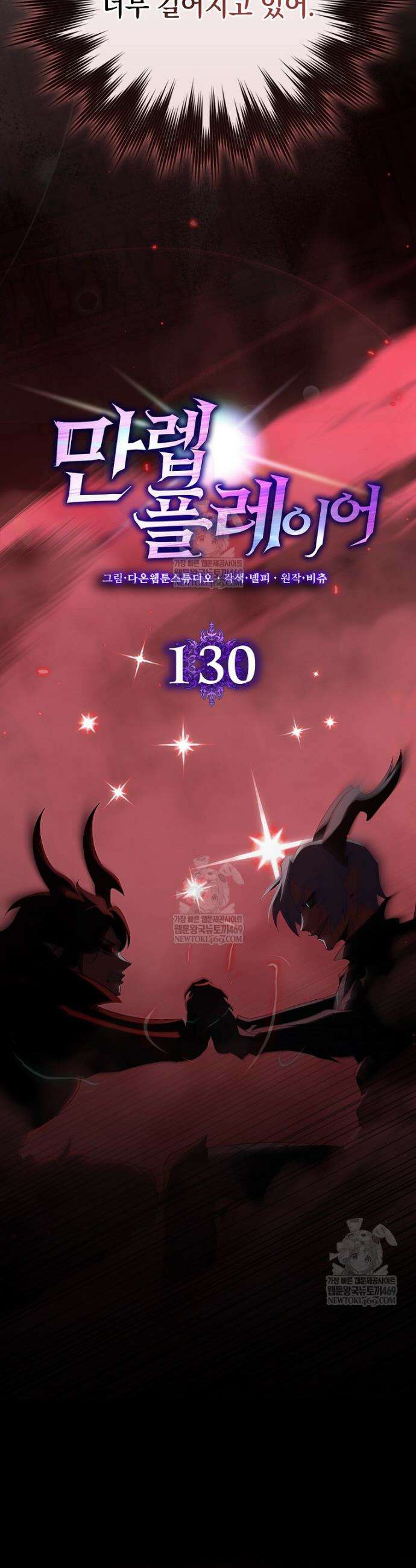 만렙 플레이어 130화 6
