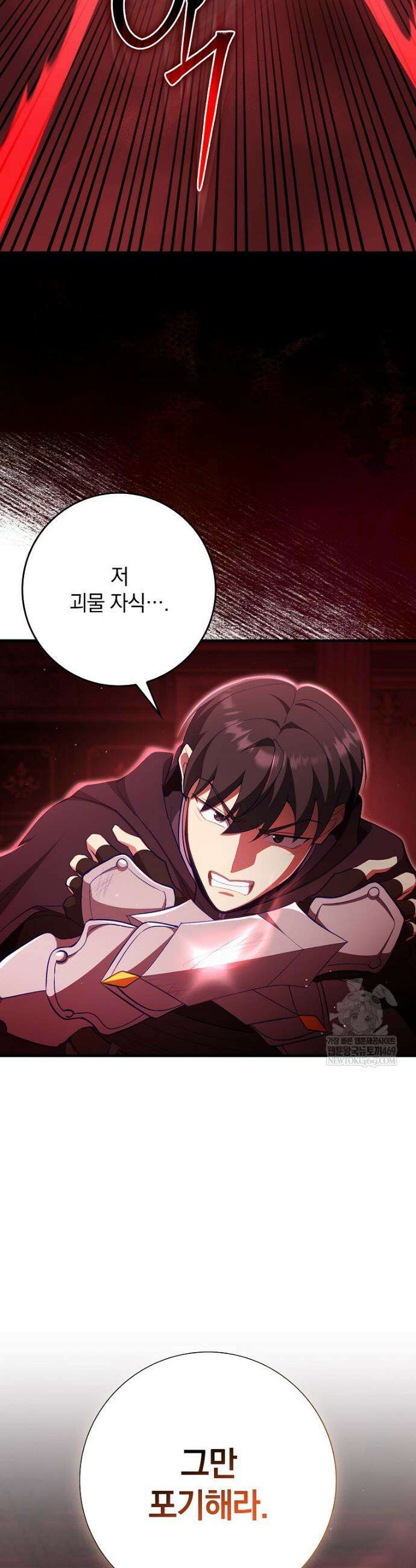 만렙 플레이어 130화 8