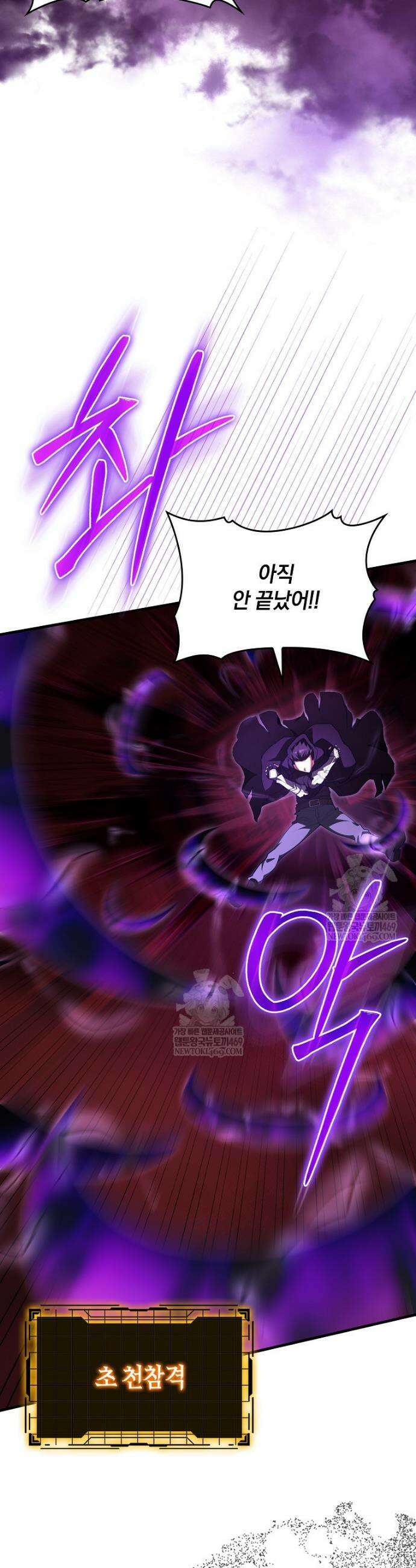 만렙 플레이어 130화 10