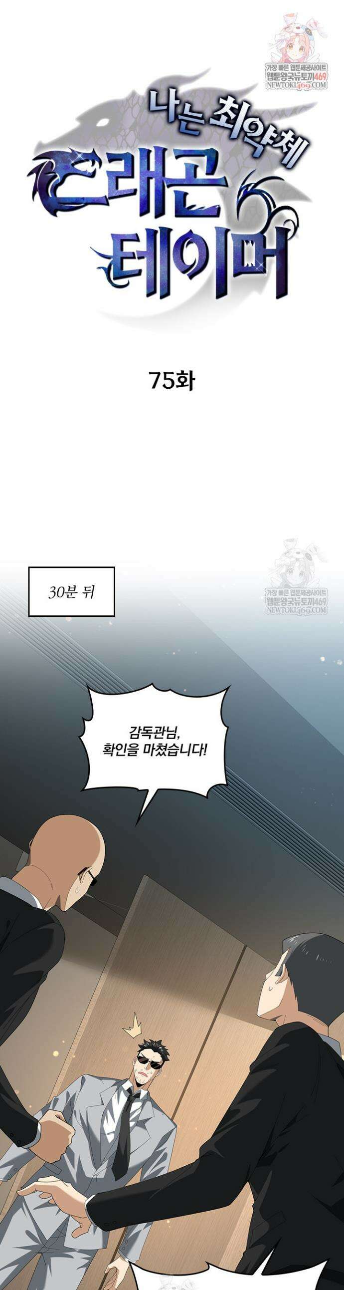 나는 최약체 드래곤 테이머 75화 1