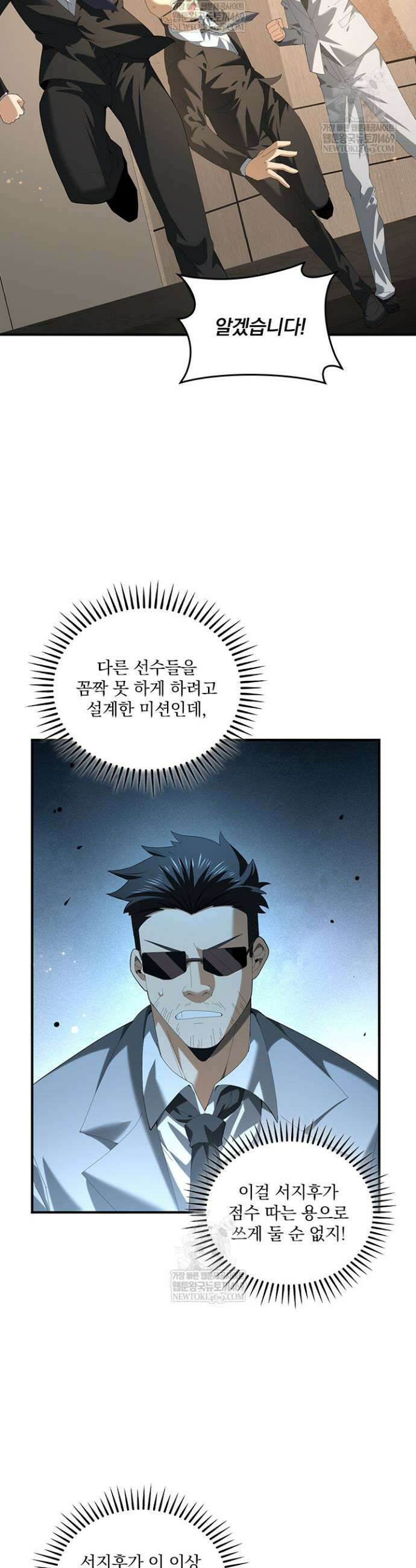 나는 최약체 드래곤 테이머 75화 3