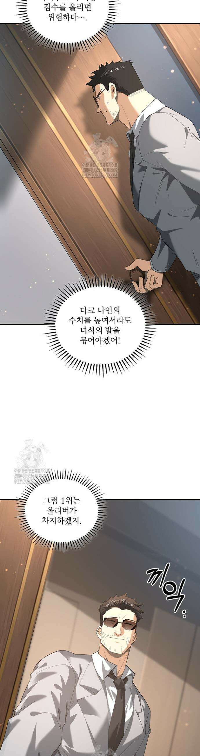 나는 최약체 드래곤 테이머 75화 4