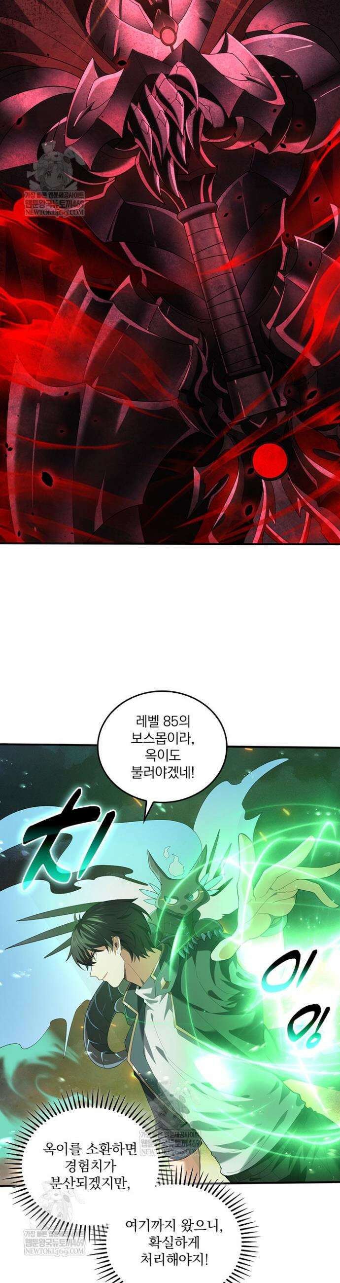 나는 최약체 드래곤 테이머 75화 9