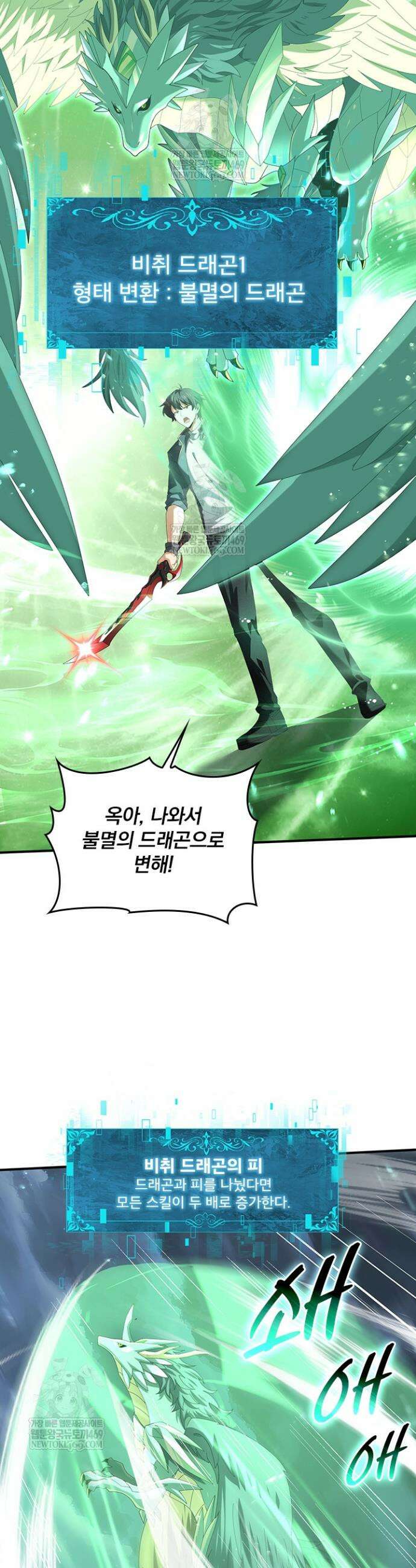 나는 최약체 드래곤 테이머 75화 11