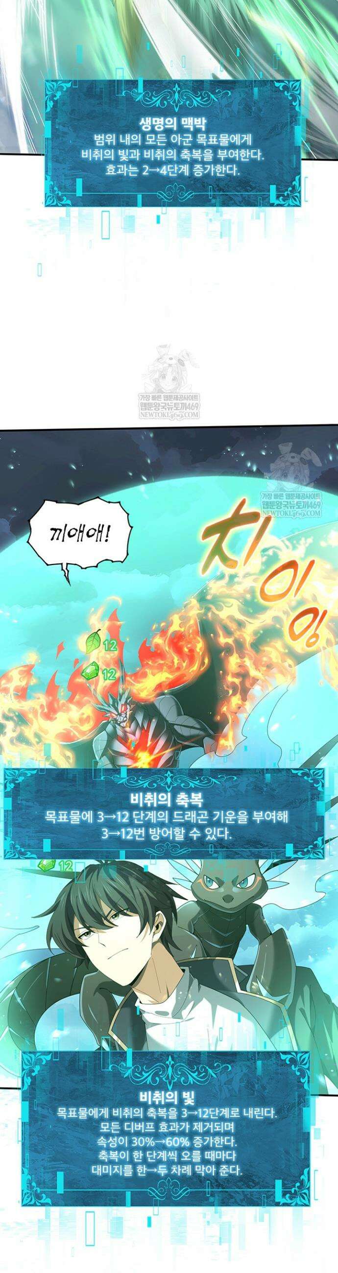 나는 최약체 드래곤 테이머 75화 12