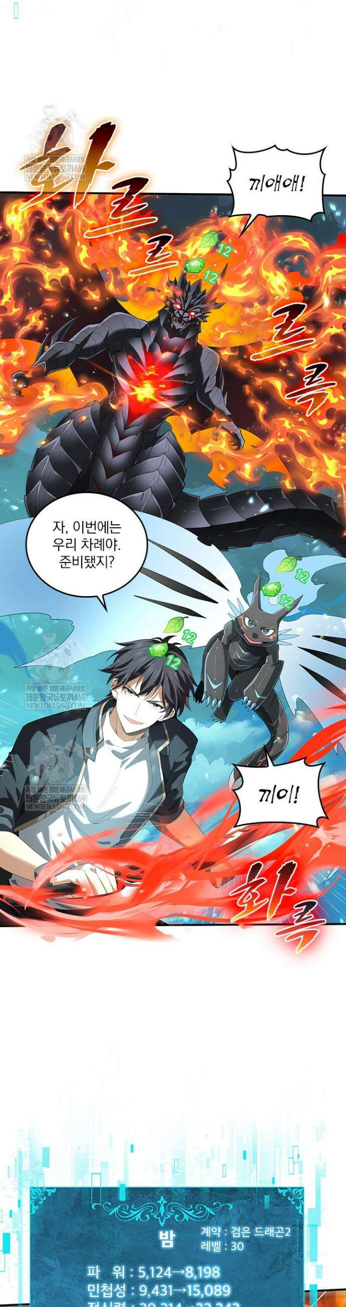 나는 최약체 드래곤 테이머 75화 13