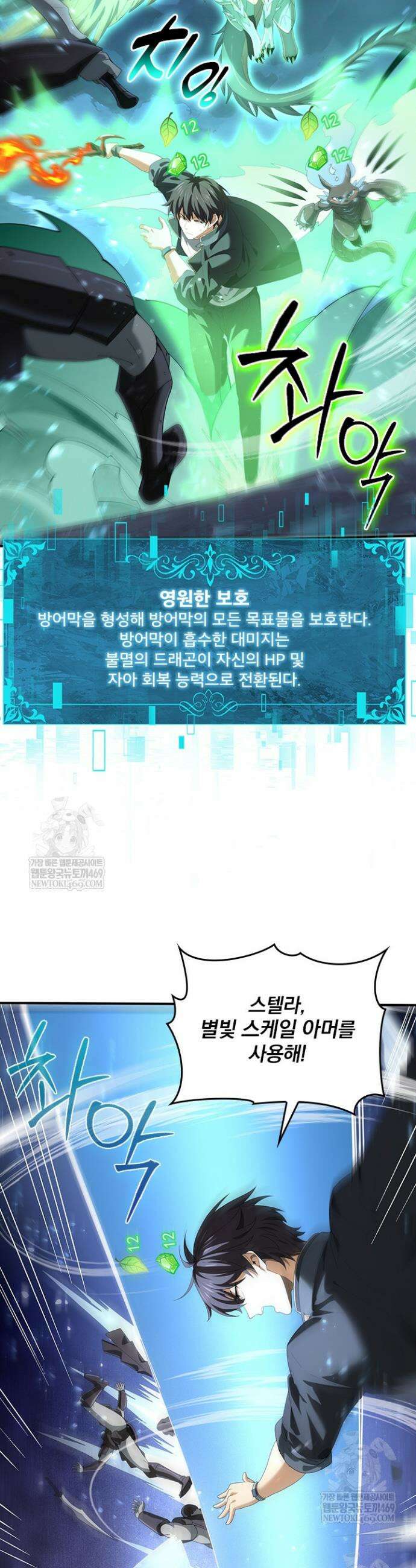 나는 최약체 드래곤 테이머 75화 15