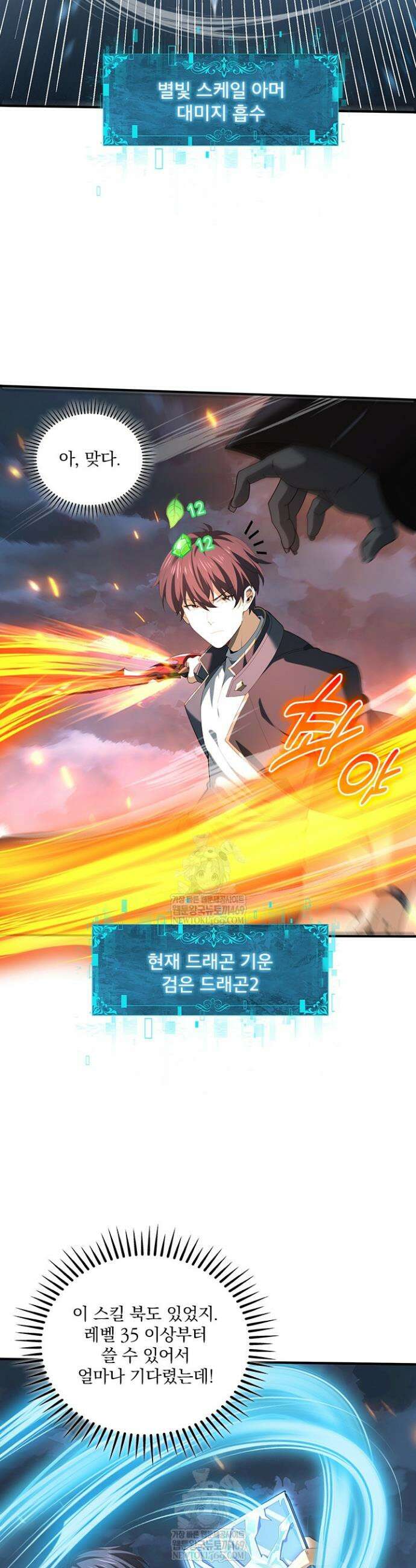 나는 최약체 드래곤 테이머 75화 17