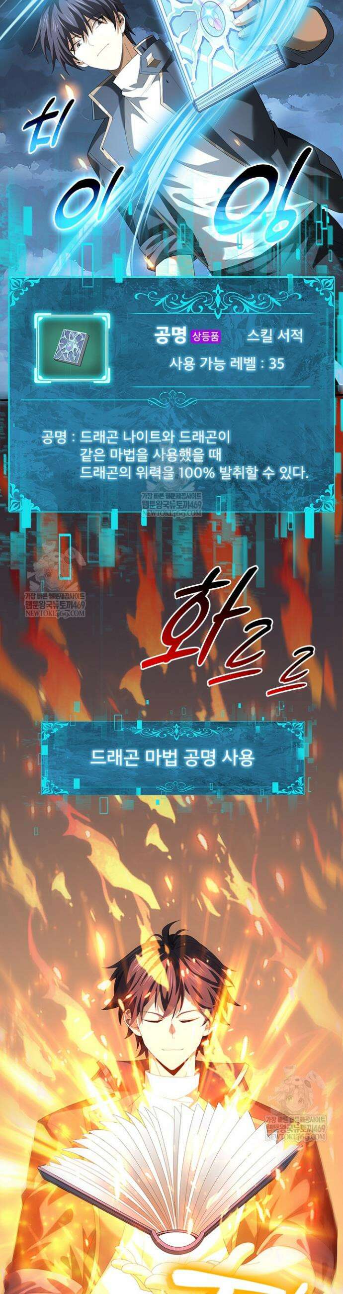 나는 최약체 드래곤 테이머 75화 18