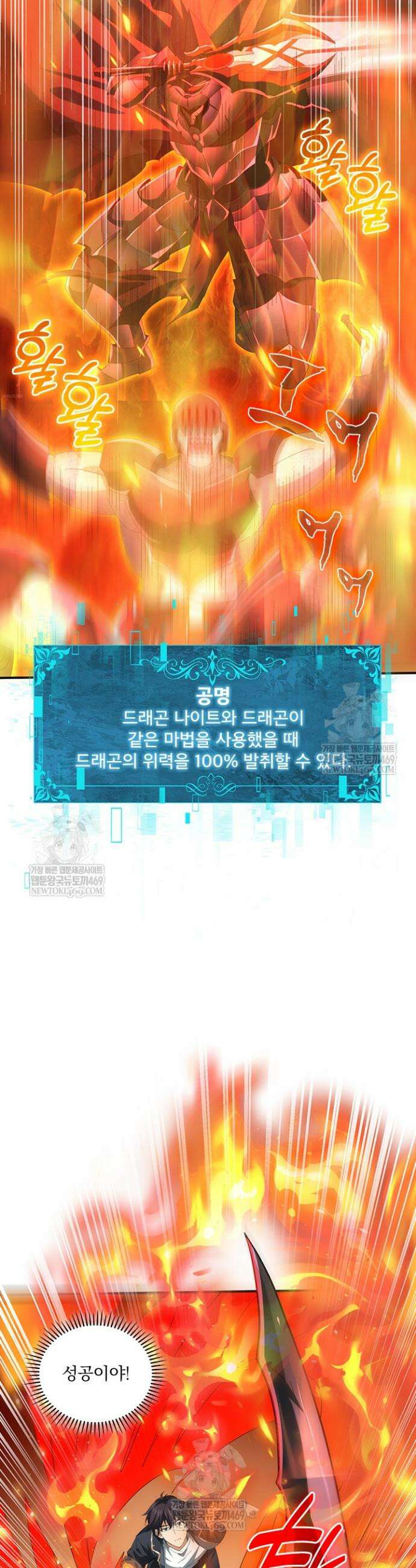 나는 최약체 드래곤 테이머 75화 26