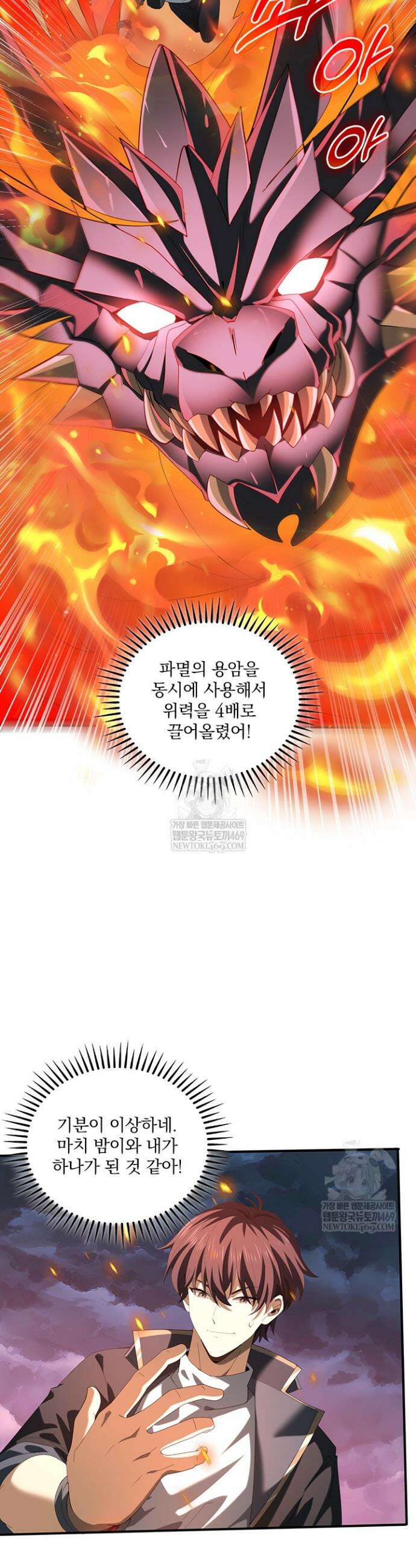 나는 최약체 드래곤 테이머 75화 27