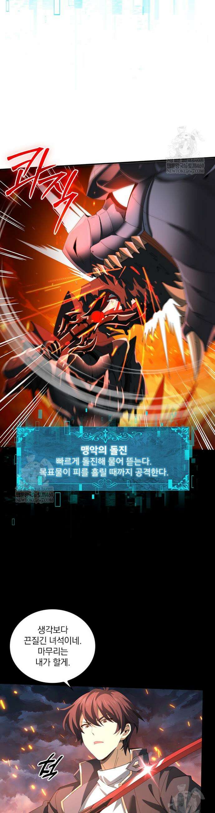 나는 최약체 드래곤 테이머 75화 30