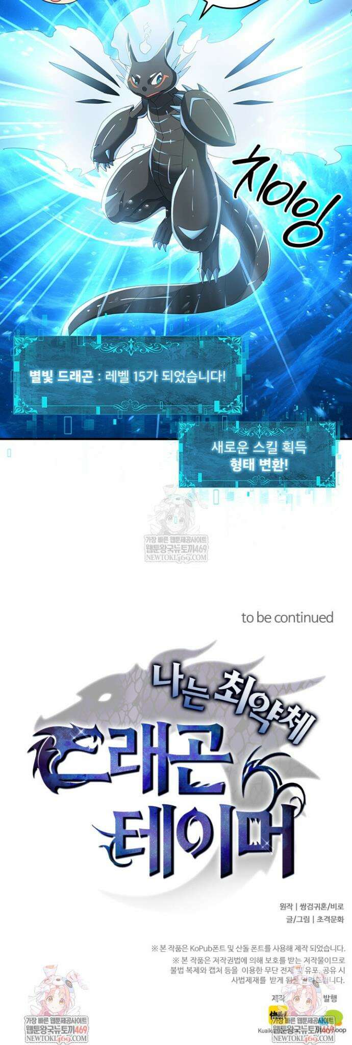 나는 최약체 드래곤 테이머 75화 34