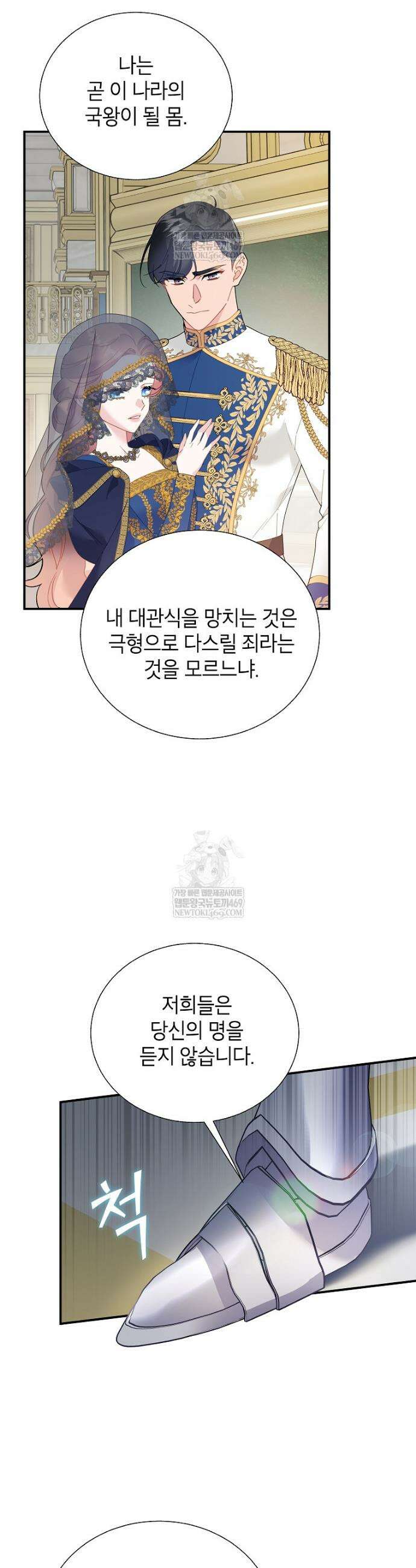 전령새 왕녀님 150화 3