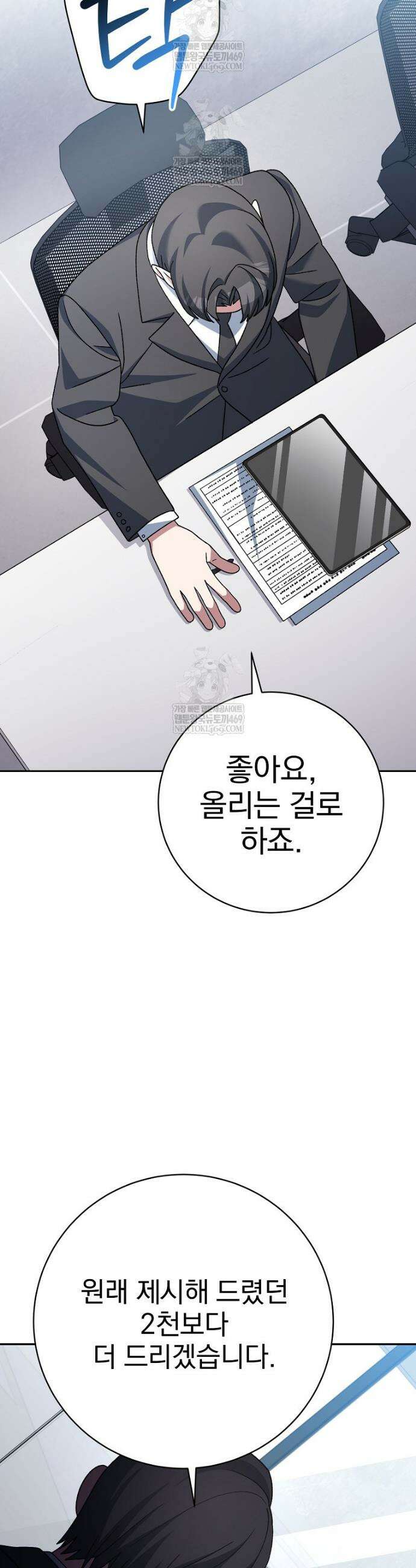 천재 궁수의 스트리밍 95화 2