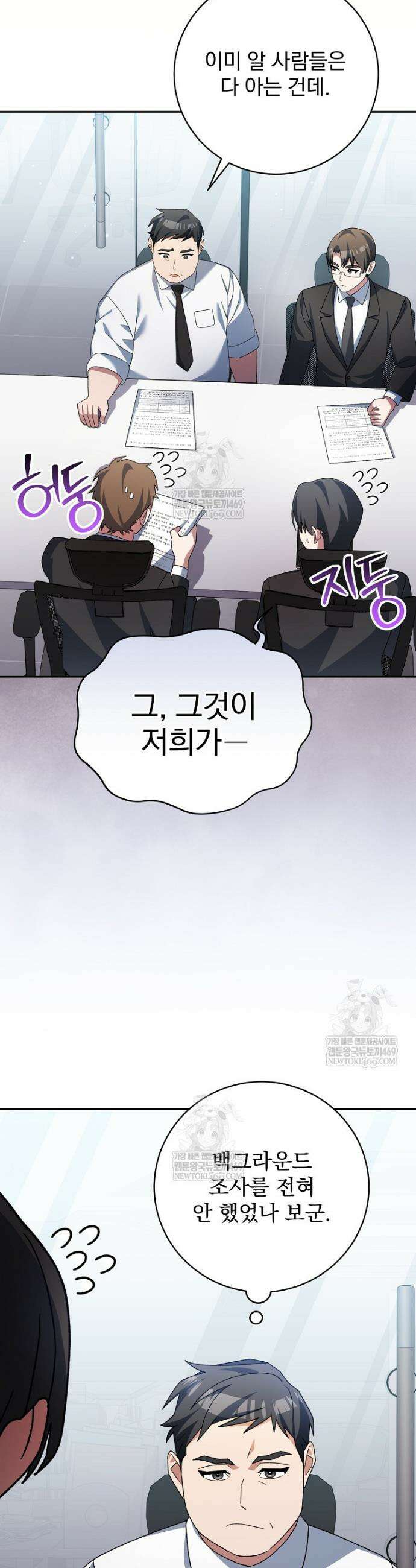천재 궁수의 스트리밍 95화 8