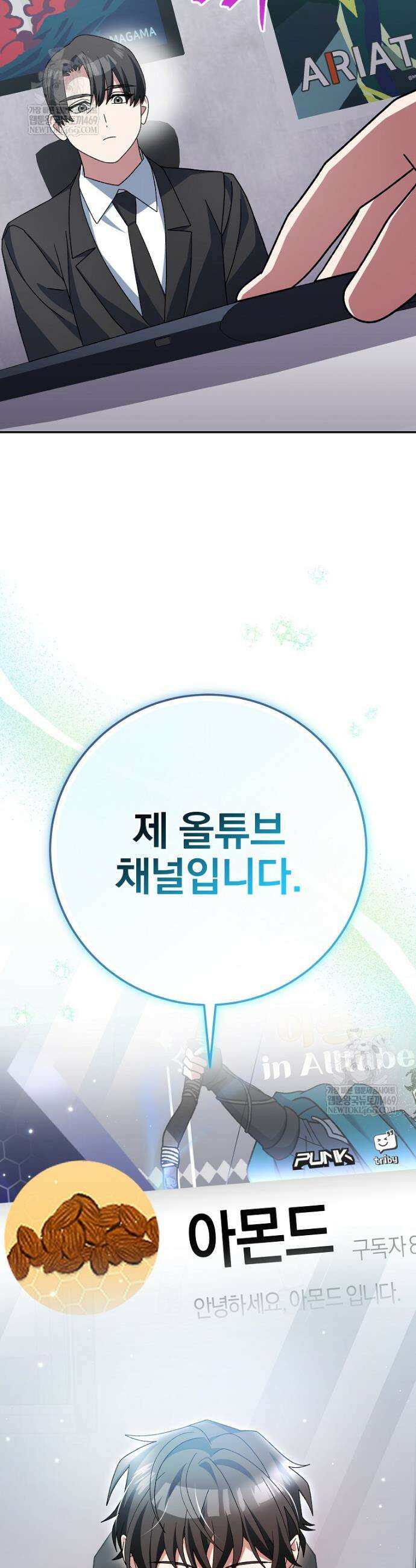 천재 궁수의 스트리밍 95화 16