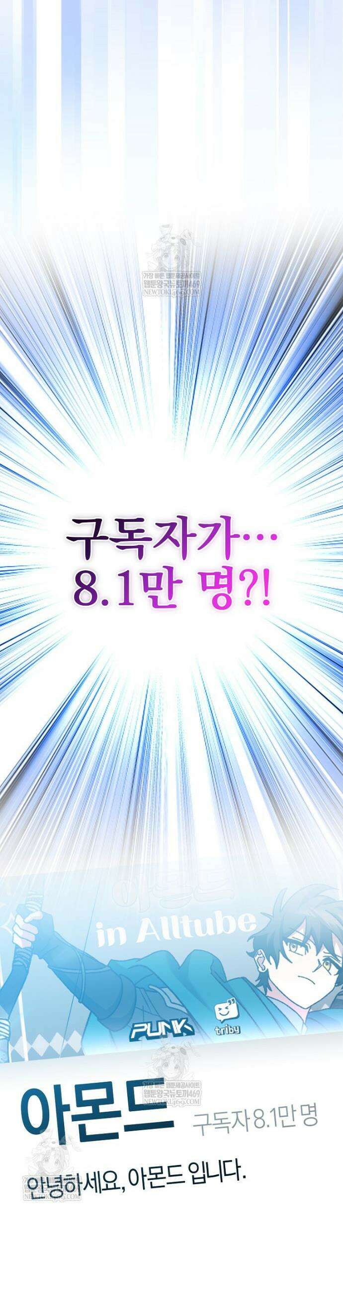 천재 궁수의 스트리밍 95화 19