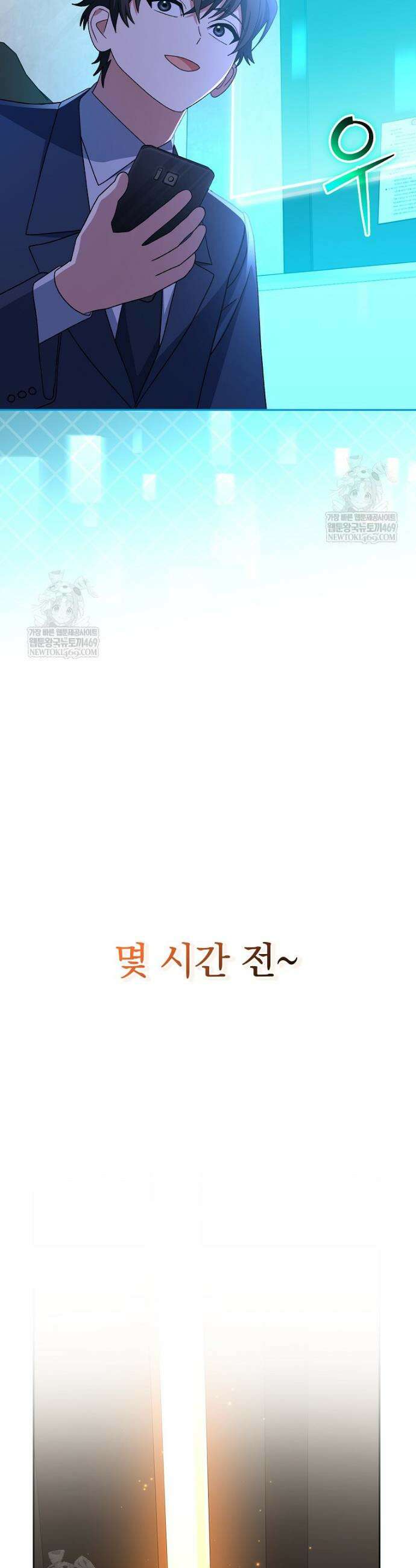 천재 궁수의 스트리밍 95화 23