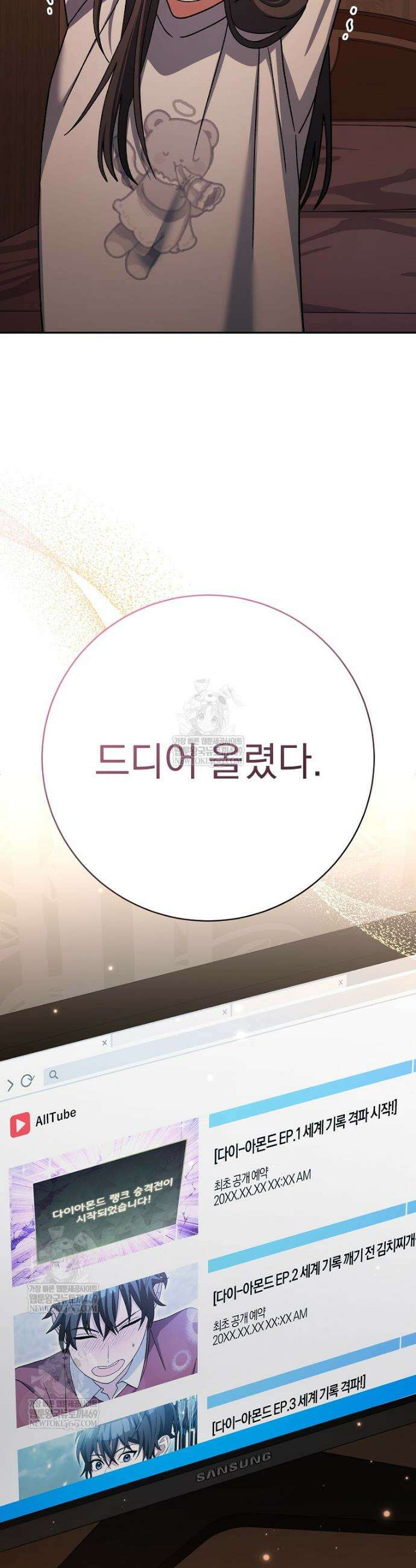 천재 궁수의 스트리밍 95화 26