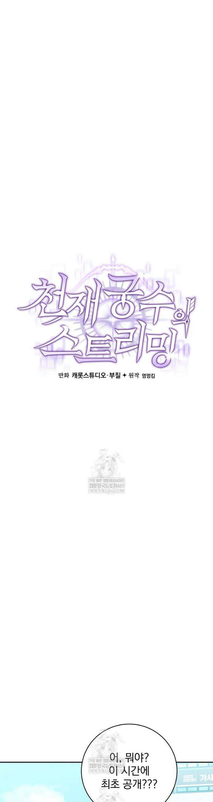 천재 궁수의 스트리밍 95화 36
