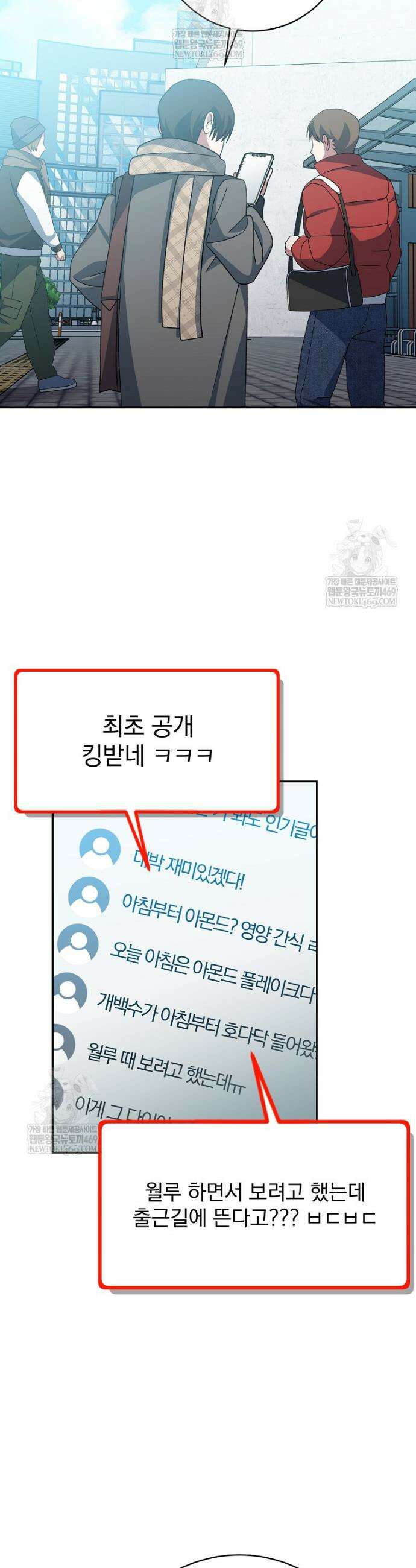 천재 궁수의 스트리밍 95화 37