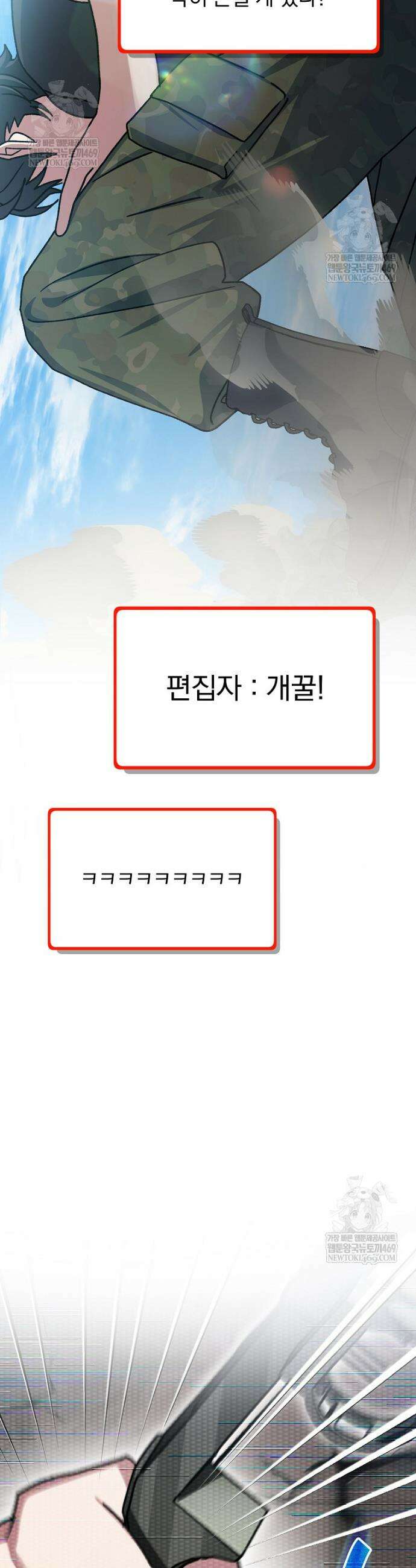 천재 궁수의 스트리밍 95화 40