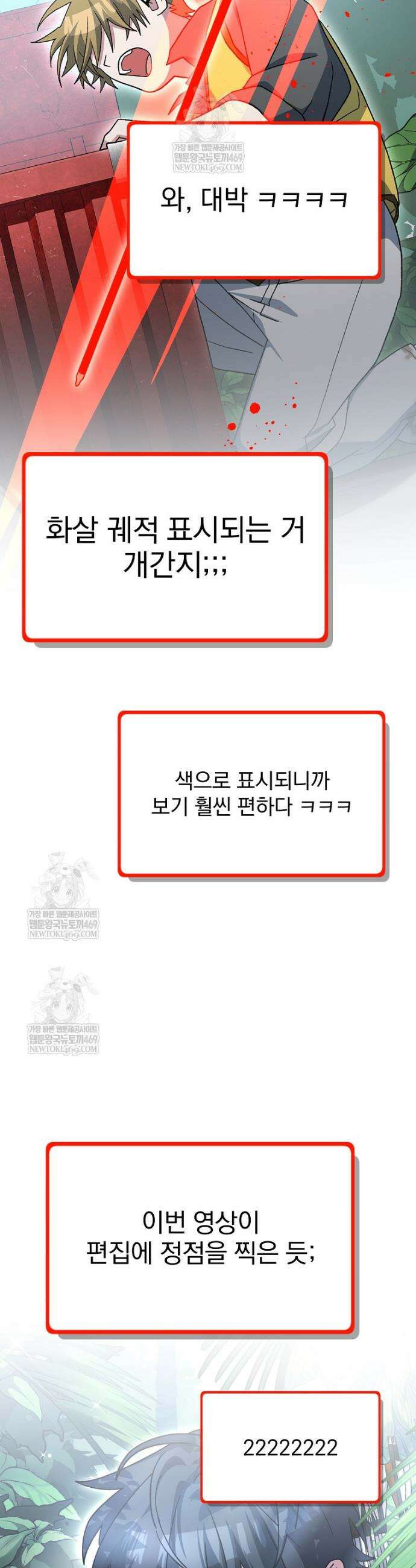 천재 궁수의 스트리밍 95화 43