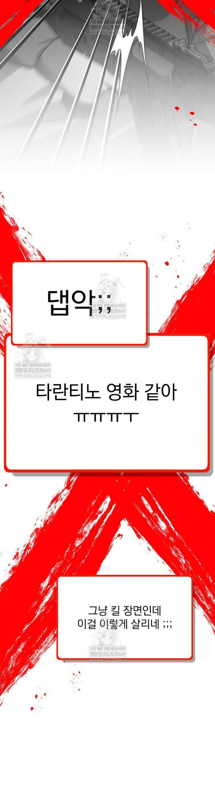 천재 궁수의 스트리밍 95화 46