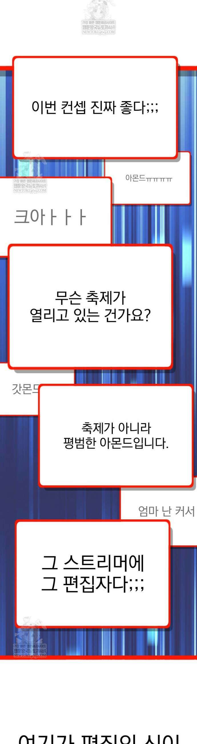 천재 궁수의 스트리밍 95화 49