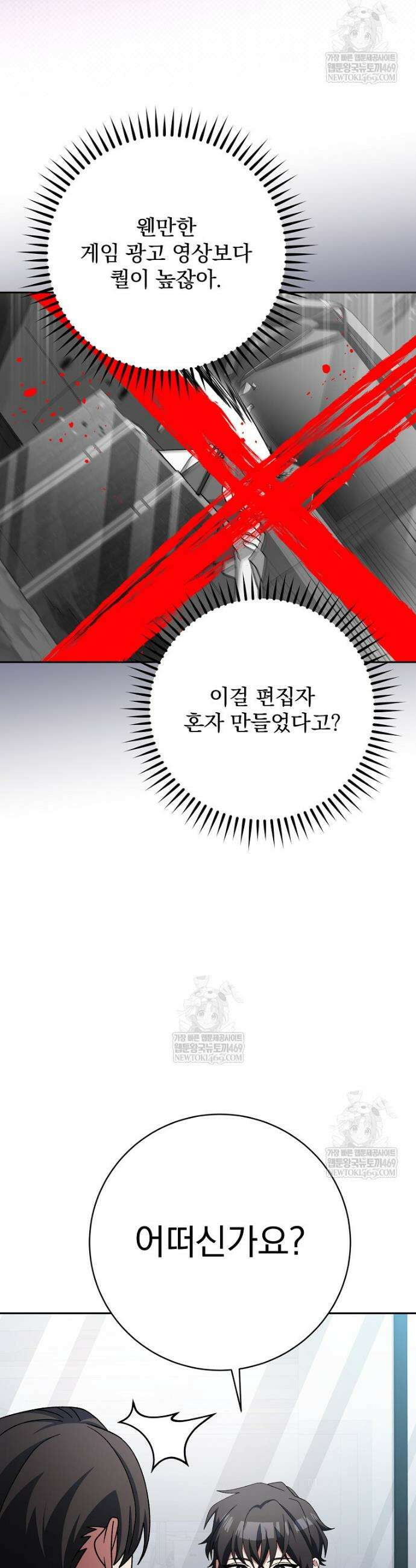 천재 궁수의 스트리밍 95화 52