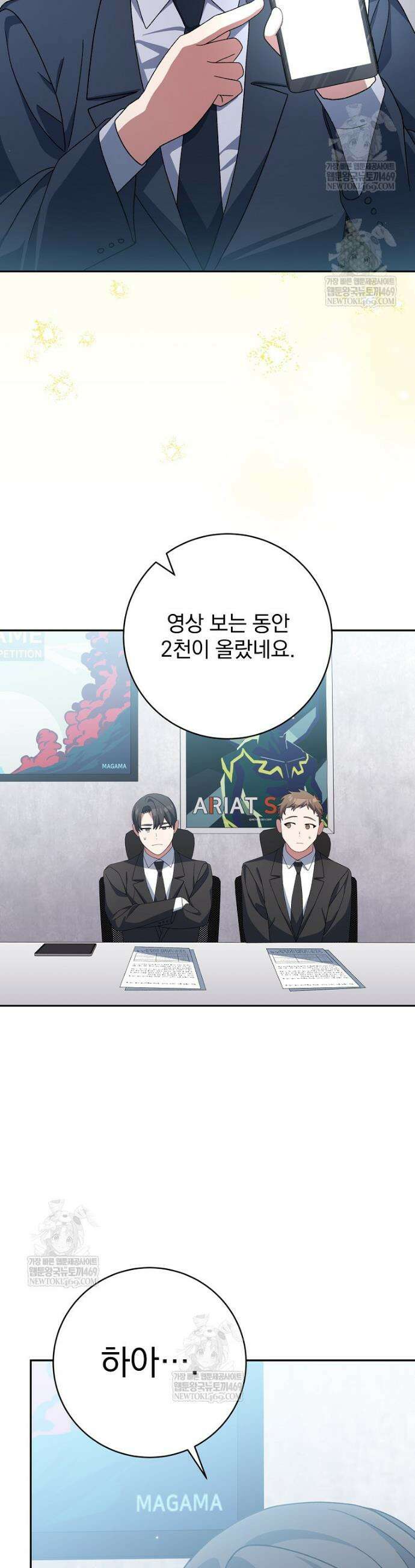 천재 궁수의 스트리밍 95화 55