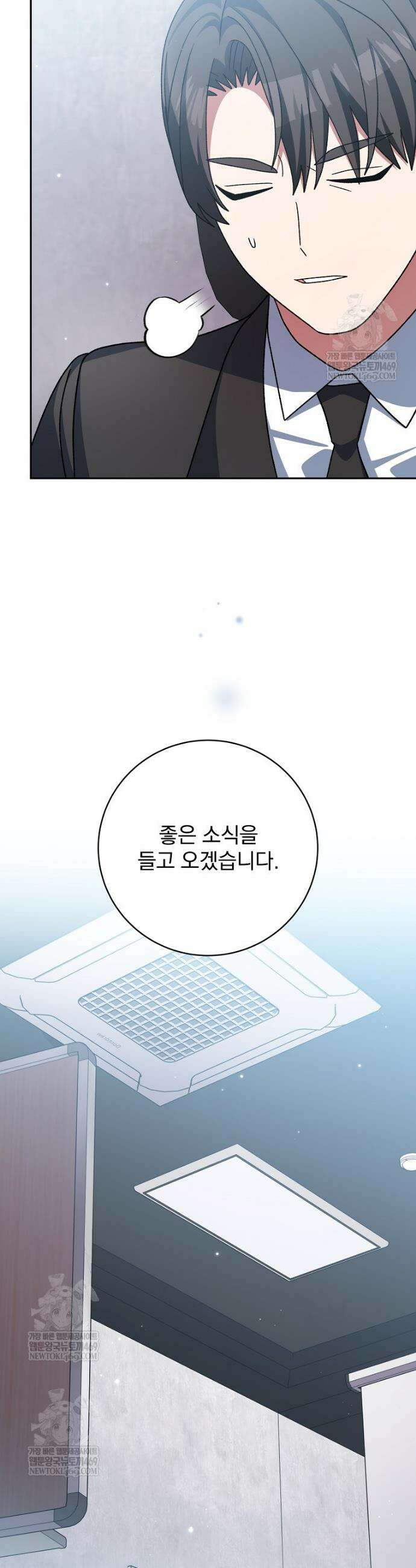 천재 궁수의 스트리밍 95화 56