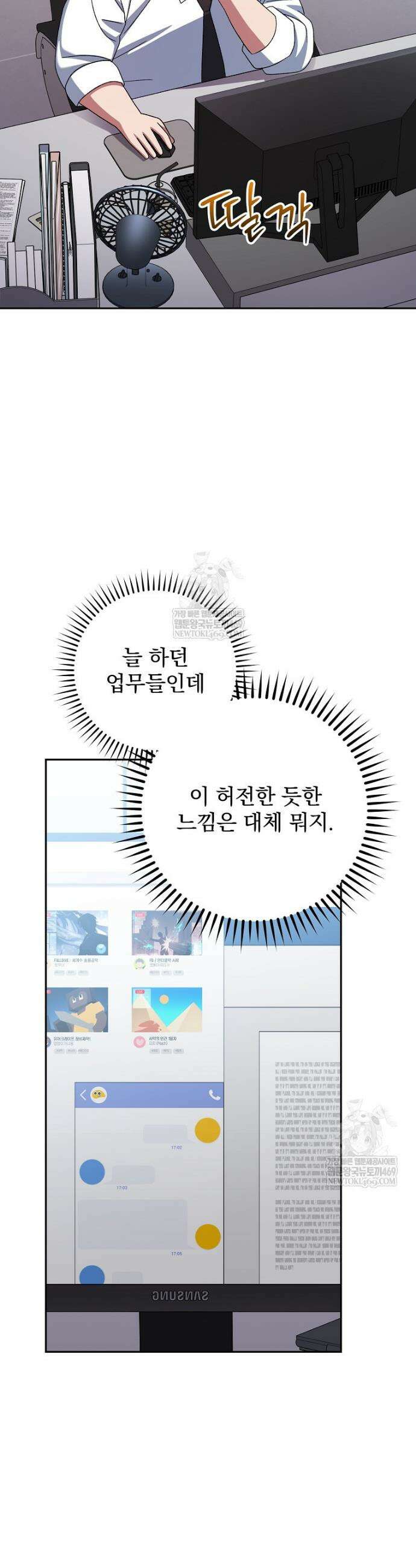 천재 궁수의 스트리밍 95화 61